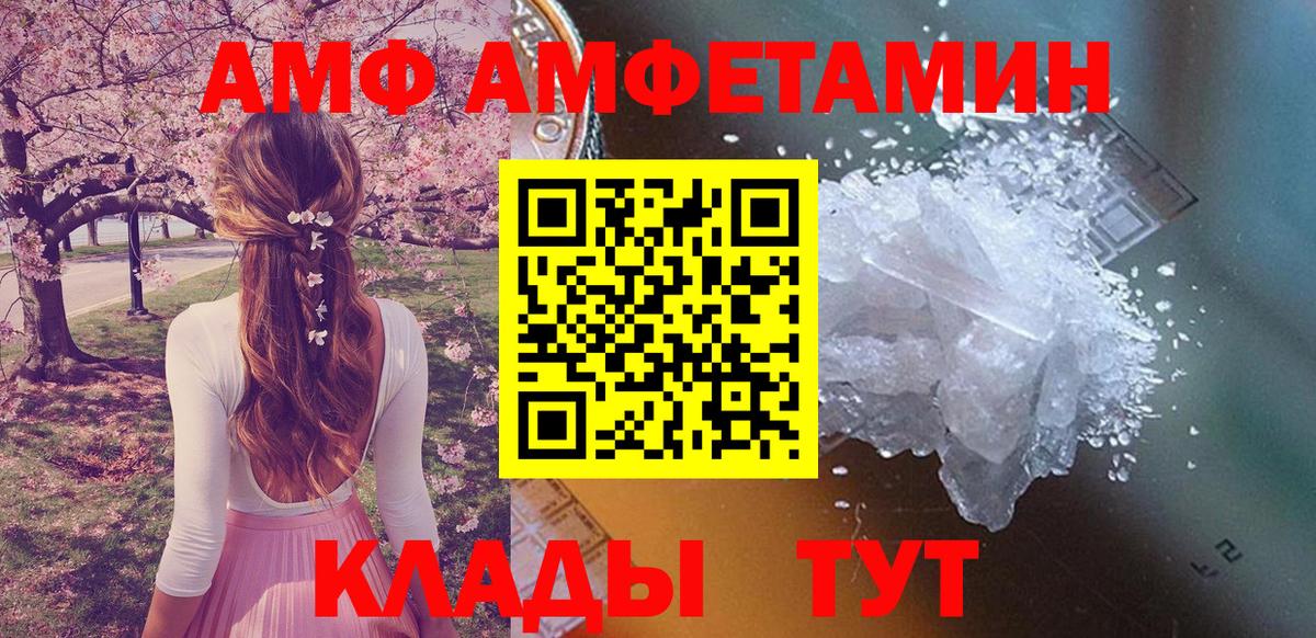 Вышний Волочёк  Amphetamine 98%  АМФЕТАМИН  АМФ  Вход с VPN 