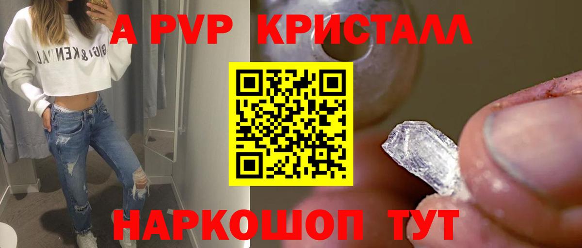 Вышний Волочёк  APVP мука  Alfa_PVP  Вход с VPN  A-PVP Crystall 