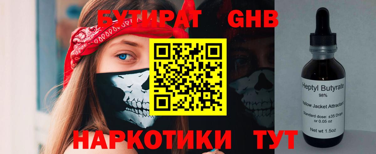 БУТИРАТ бутик  Вход с VPN  Вышний Волочёк 