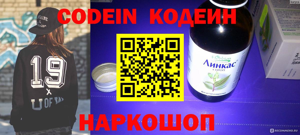 Вышний Волочёк  Кодеиновый сироп Lean напиток Lean (лин)  Вход с VPN 
