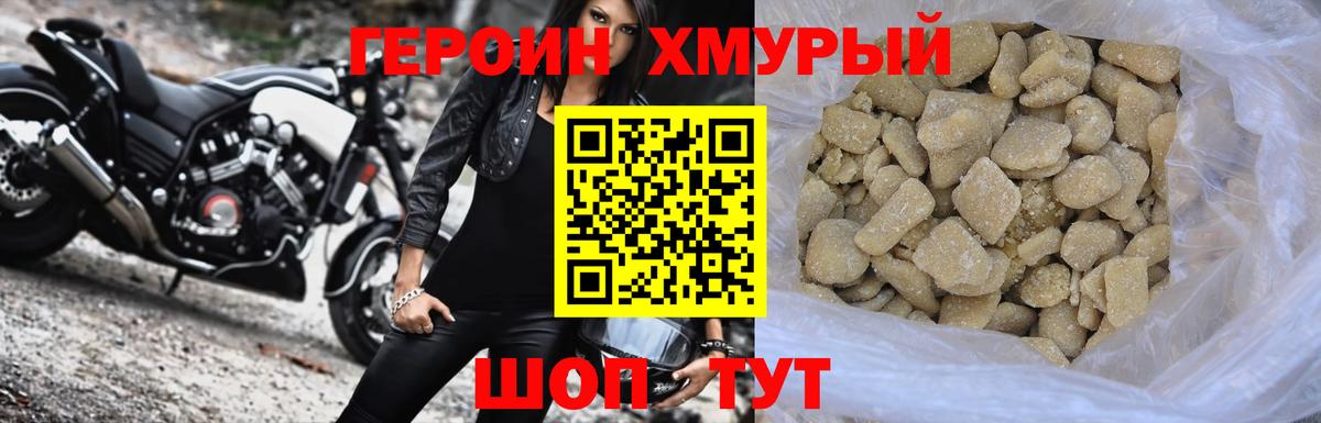 ГЕРОИН Heroin Вышний Волочёк