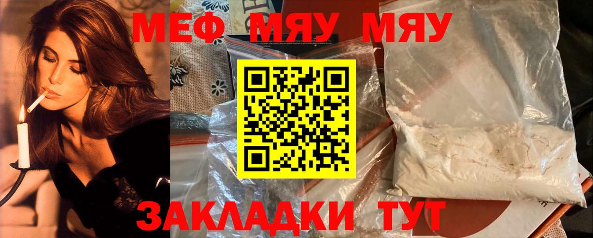 МЕФ  где можно купить наркотик  Вход с VPN  МЯУ-МЯУ мука  Вышний Волочёк  МЕФ VHQ 