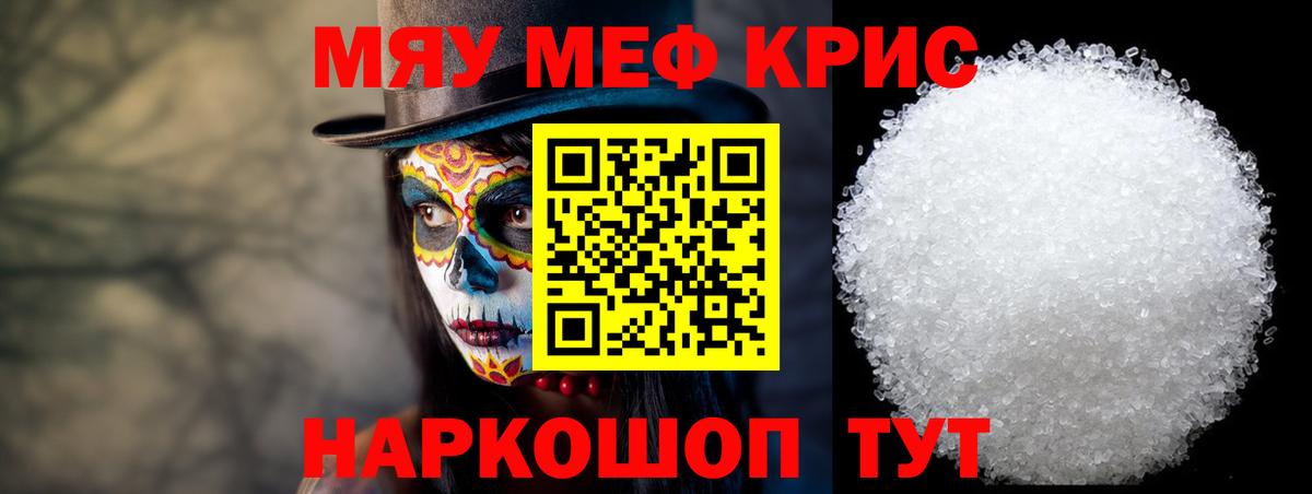 Меф мяу мяу Вышний Волочёк
