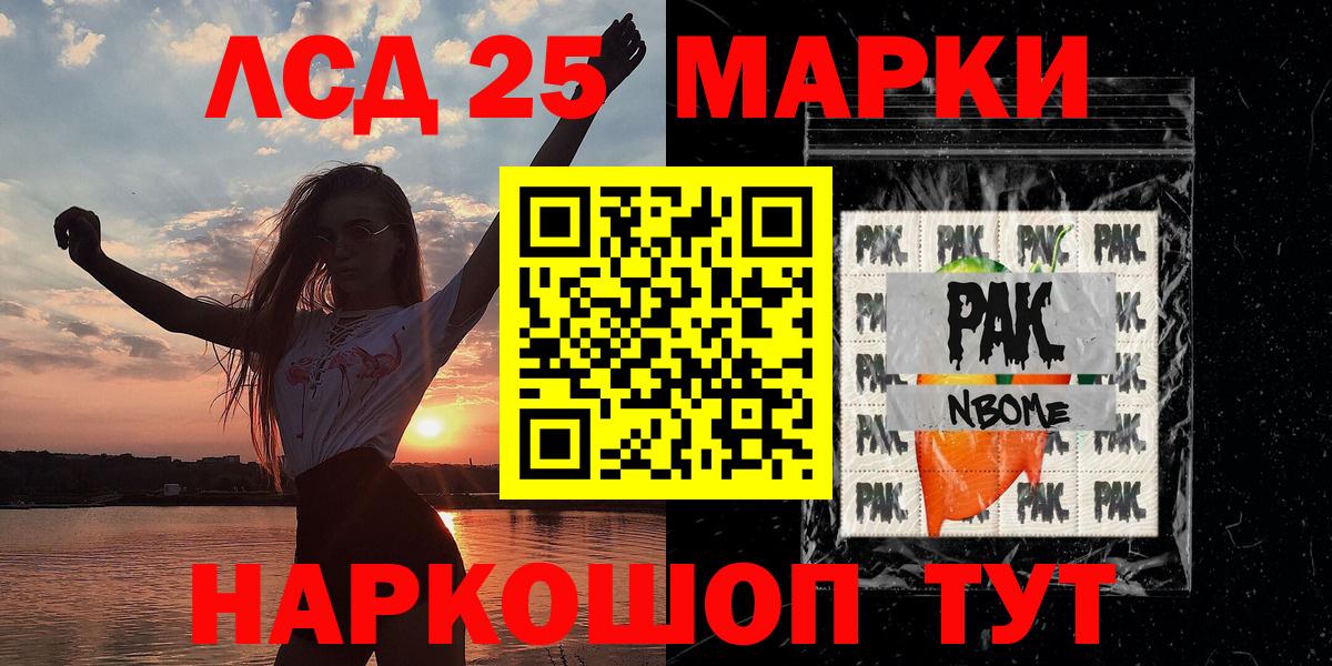 Марки 25I-NBOMe 1500мкг Вышний Волочёк